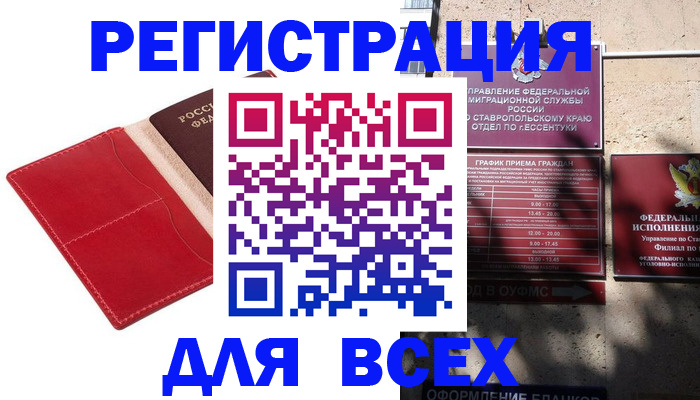прописка законно в Семикаракорске