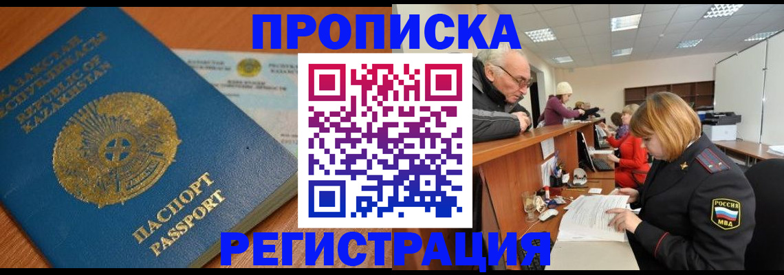 купить прописку в Семикаракорске
